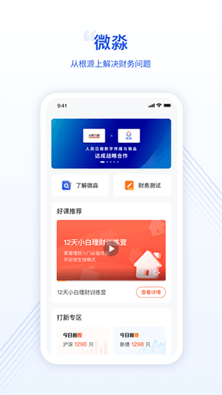 微淼从根源上解决财务问题