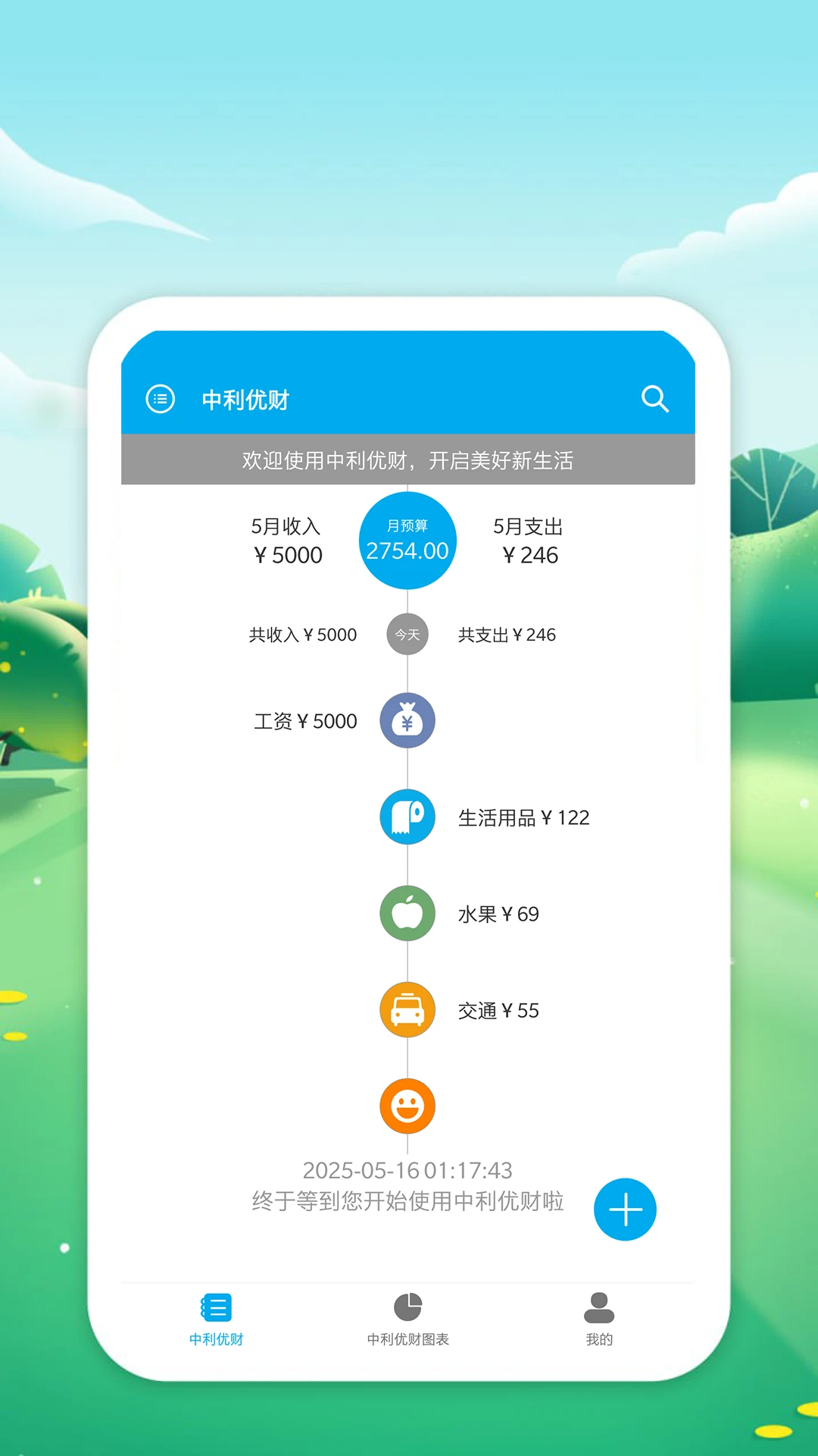 中利优财 中利优财