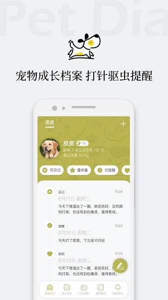 爱宠狗狗翻译器