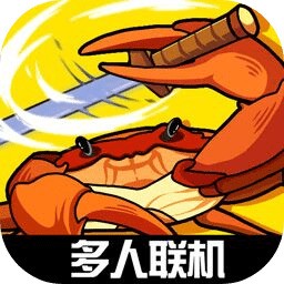 蟹王争霸国际服最新版下载