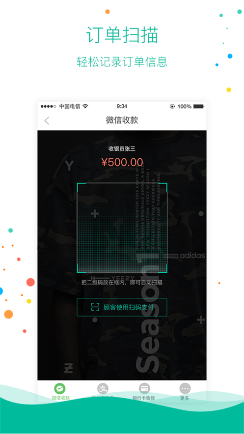 小精灵商户通