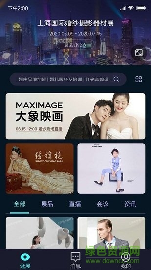云上会展