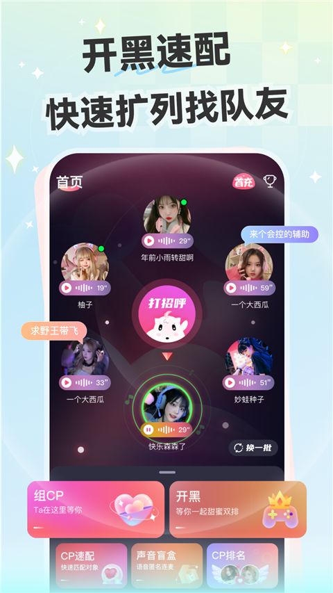 心动开黑(连麦游戏软件) v6.2.2 安卓版
