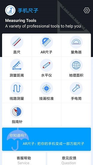 万能手机尺子