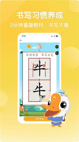 写字棒棒练字