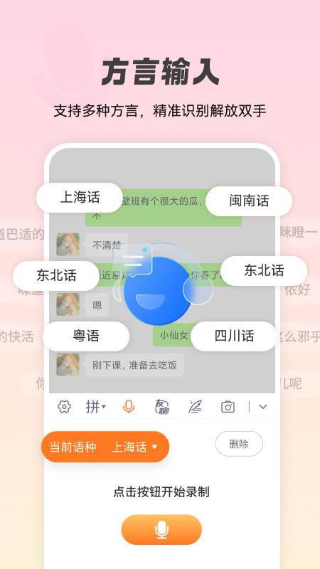 点读输入法