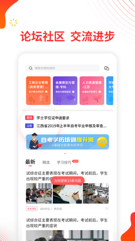 自考伴软件