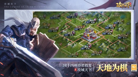 攻城天下
