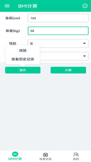 体脂计算器