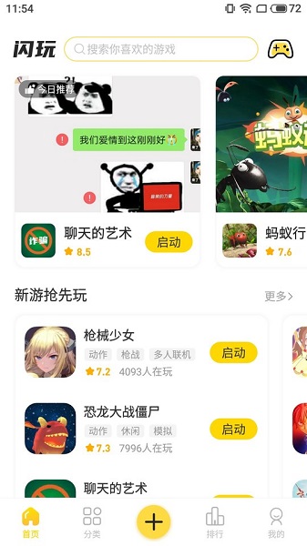 闪玩 最新版免费下载