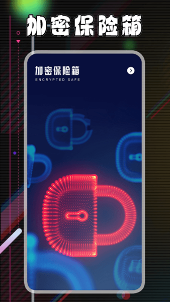 视频加密相册保险箱 安卓版v2.0.4