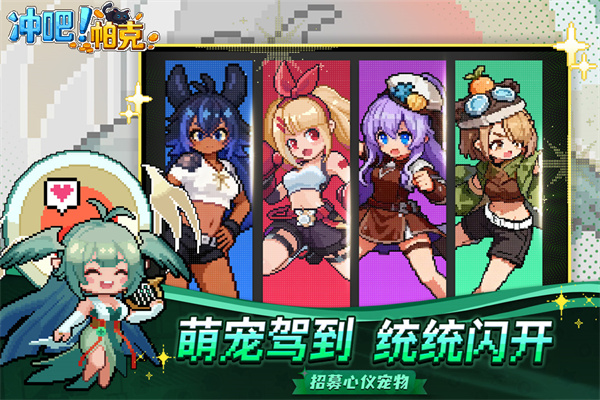 冲吧！帕克