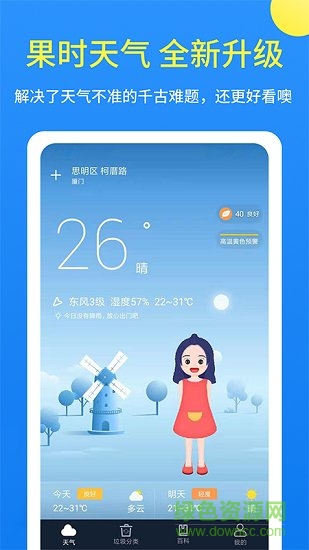 果时天气-天气预报