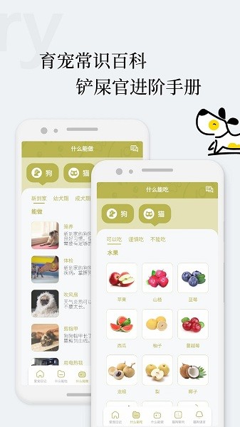 爱宠狗狗翻译器