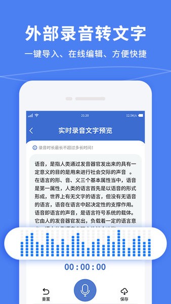 语音转文字精准专家