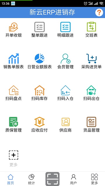 新云ERP进销存