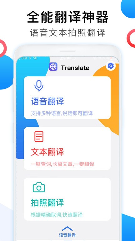 中英互译翻译器免费app