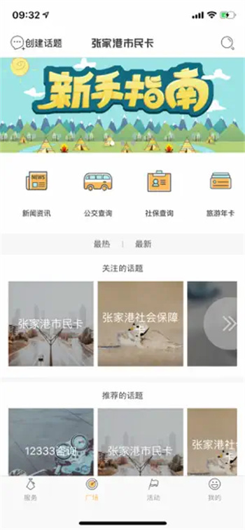 张家港市民卡‬