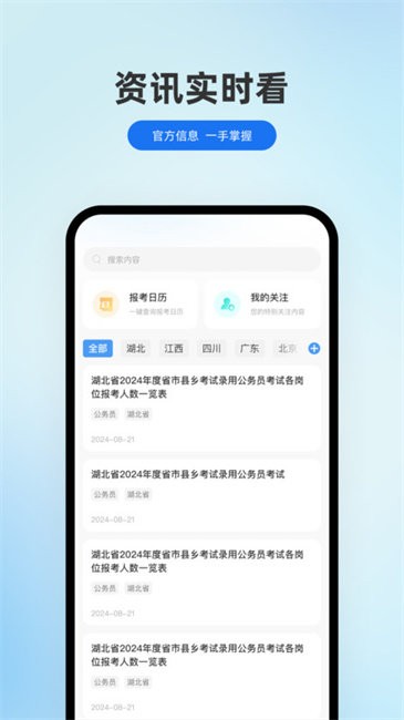 小北公考