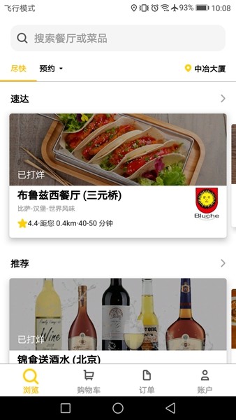 锦食送app 安卓最新版v9.2.82
