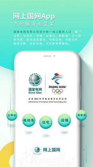 掌上电力营业厅缴费app 掌上电力营业厅缴费app