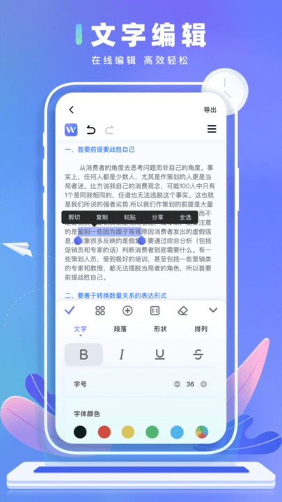 Word文档制作手机版
