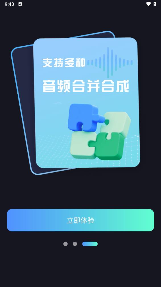 音频提取剪辑大师