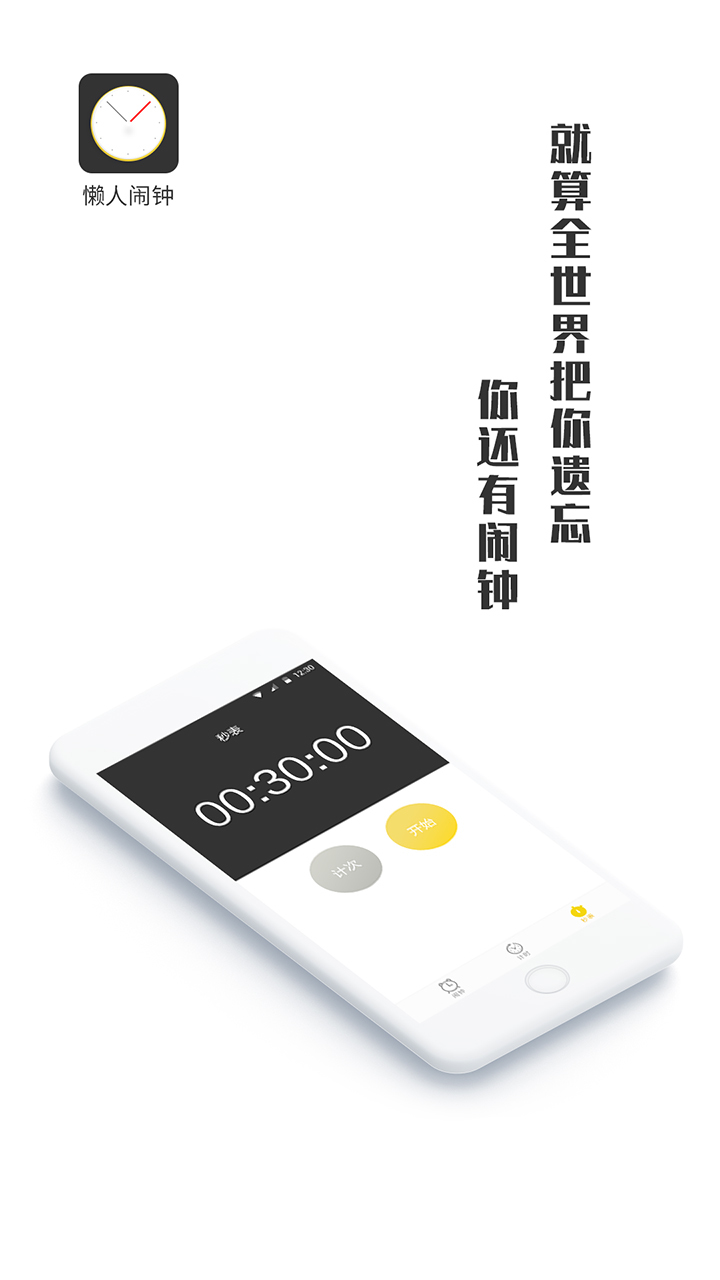 系统闹钟iClock懒人闹钟