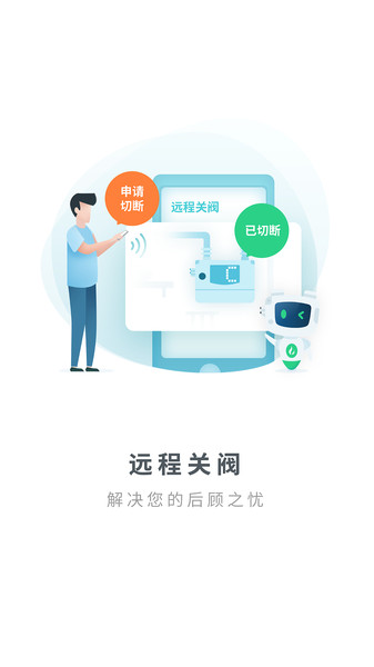 燃气生态圈