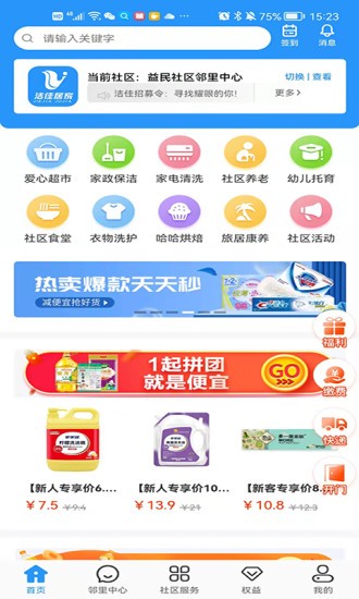 洁佳社区