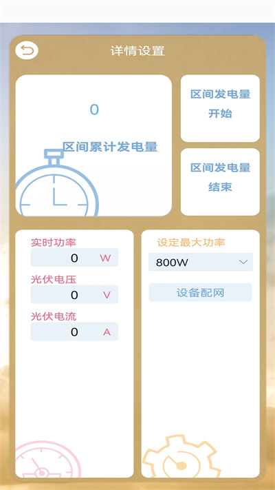 蓝蕊并网