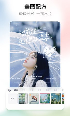 美图秀秀9.6.7.0版2023