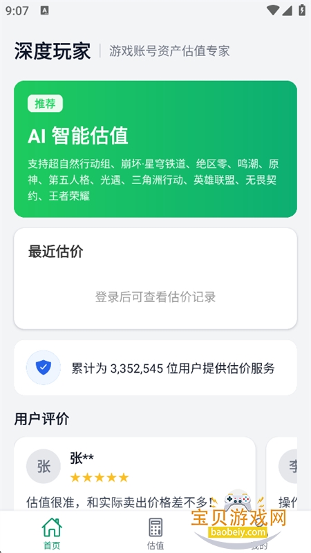 深度玩家
