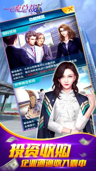 一流总裁