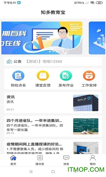 知多教育教师版