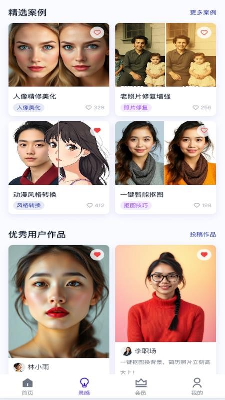 AI美图修复 AI美图修复