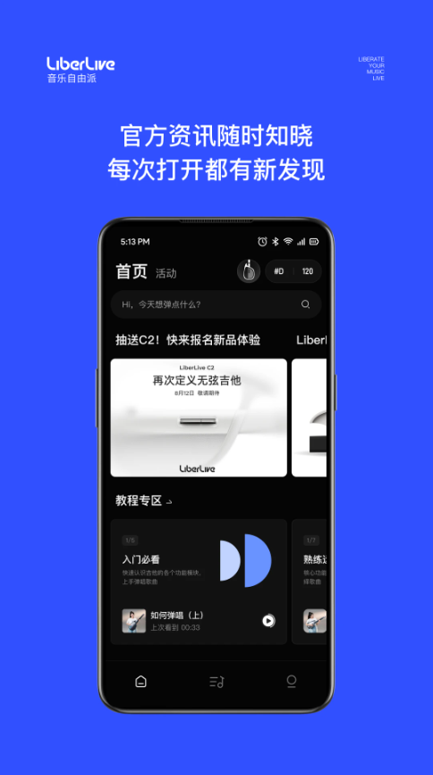 LiberLive(音乐创作演奏工具) v3.3.8 安卓版