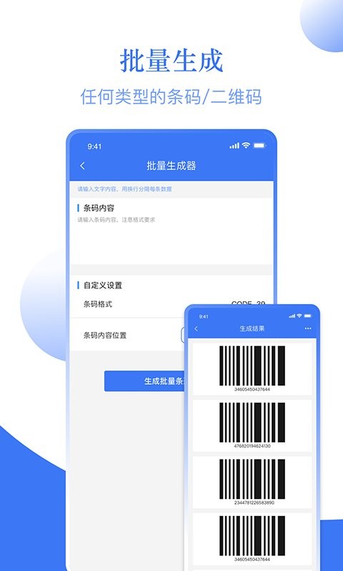 条码助手