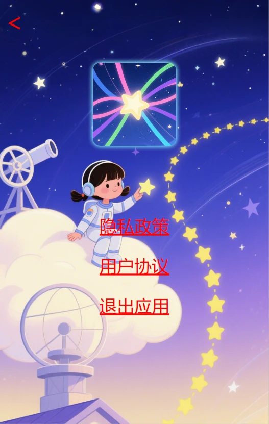 星轨小记