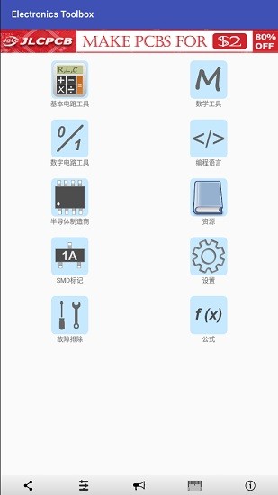electronicstoolbox电子工具箱