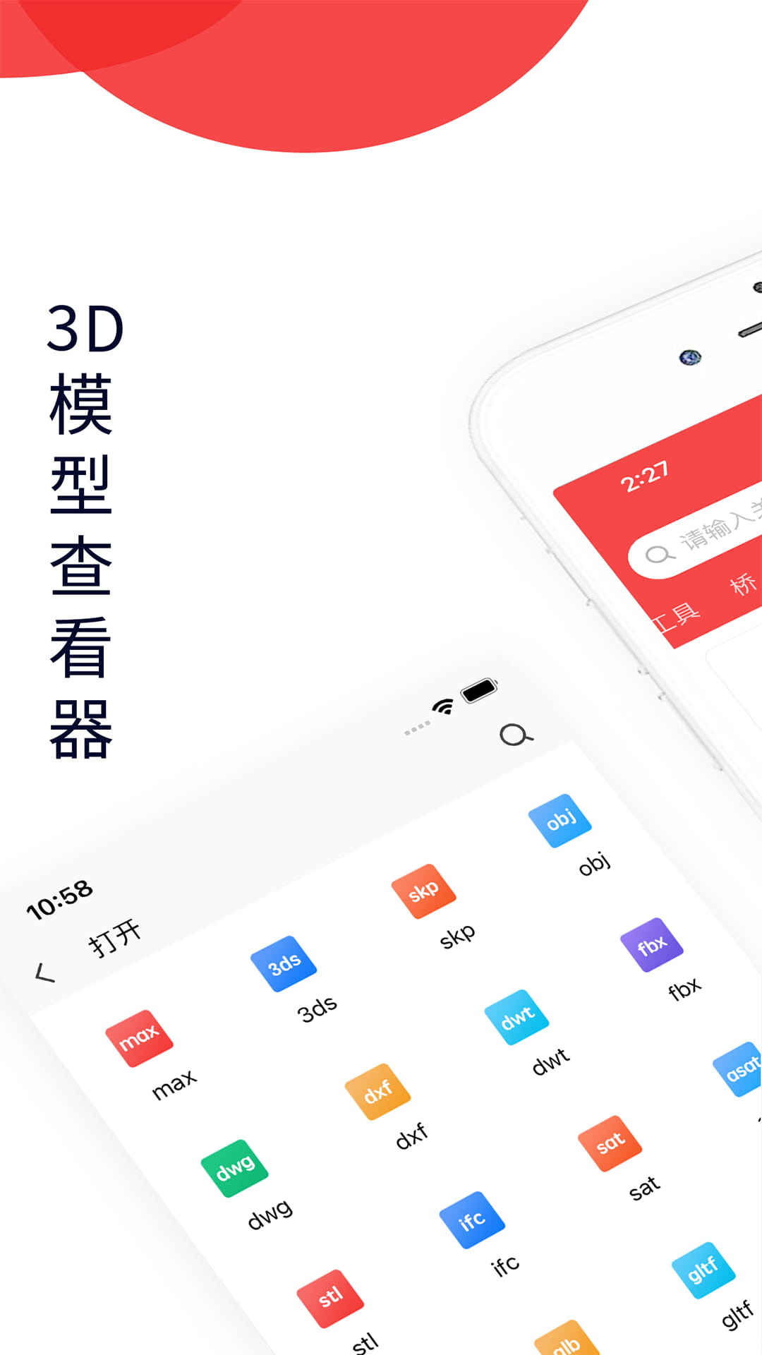 3dmax(3D模型看图软件) v1.9 安卓手机版