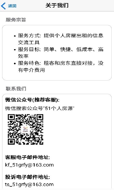 51个人房源房东版