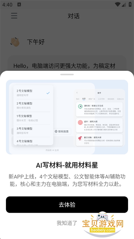 AI材料星APP-公文写作助手