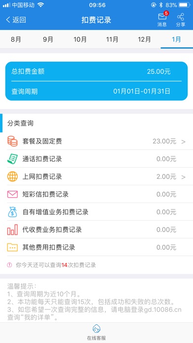 广东移动智慧生活