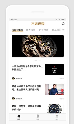 万表世界 官方版v3.3.2