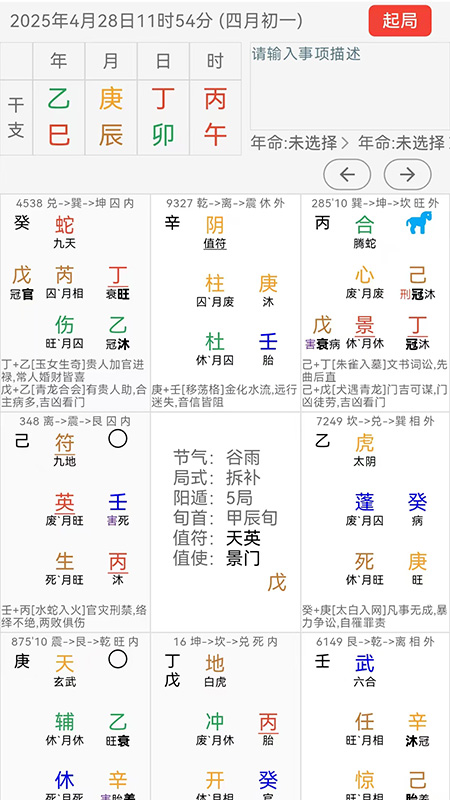 奇门精研 奇门精研