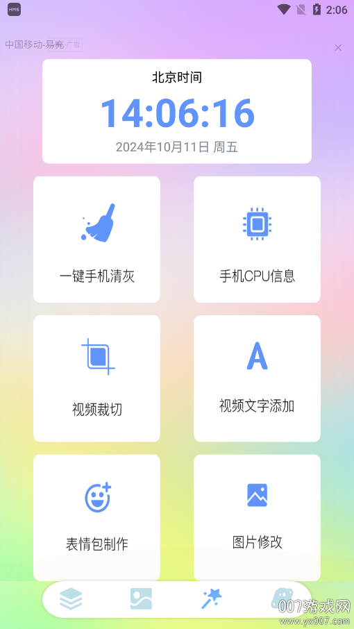 iscreen屏幕小组件