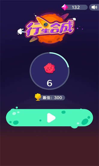 行星合成