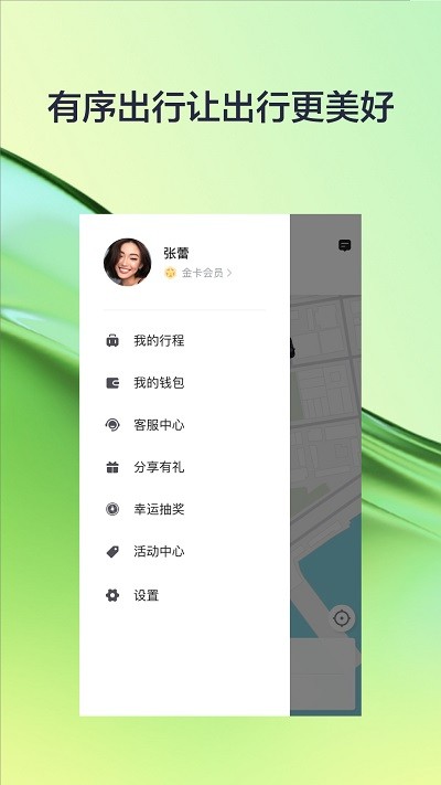 有序出行网约车app