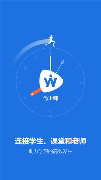 微讲师